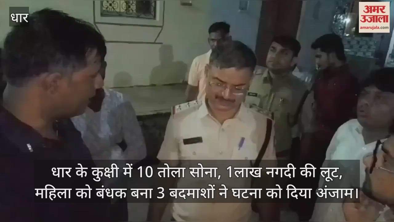 Lakhs looted by taking a woman hostage in Kukshi, Dhar