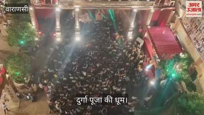 Durga Puja celebrated in Kashi, thousands of people gathered