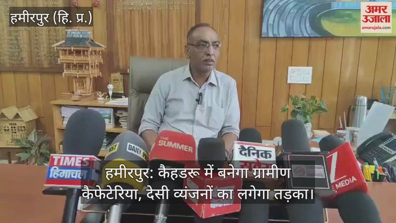Hamirpur: Rural cafeteria to be built in Kaihdru, will have flavour of local cuisine