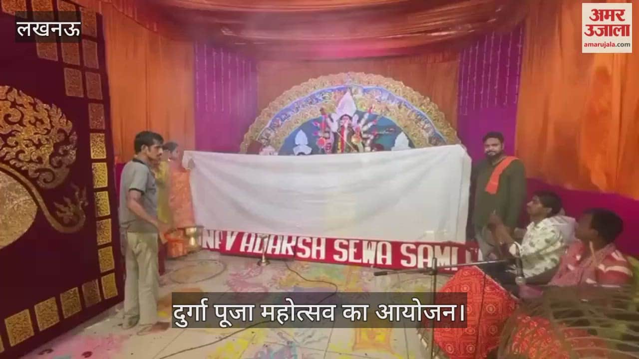 VIDEO:दुर्गा पूजा महोत्सव में प्राणप्रतिष्ठा के लिए पूजन का आयोजन