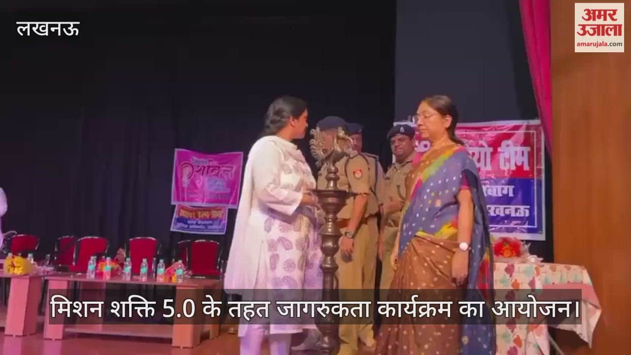 VIDEO:मिशन शक्ति 5.0 के तहत जागरुकता कार्यक्रम का आयोजन, पुलिस अफसरों ने किया संबोधित