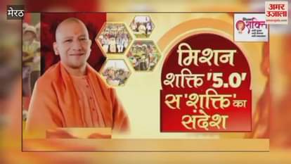 Meerut: Meerut Police presented glimpses of the commendable works of Mission Shakti Phase 5.0.