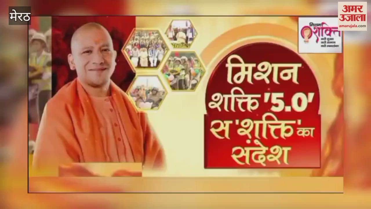 Meerut: Meerut Police presented glimpses of the commendable works of Mission Shakti Phase 5.0.