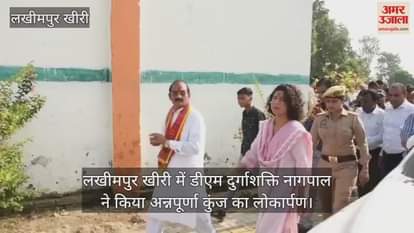 DM Durgashakti Nagpal inaugurated Annapurna Kunj in Lakhimpur Kheri