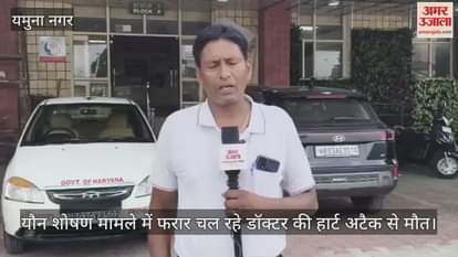 Doctor absconding in sexual assault case dies of heart attack