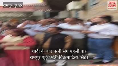 Minister Vikramaditya Singh reached Rampur for the first time with his wife after marriage.