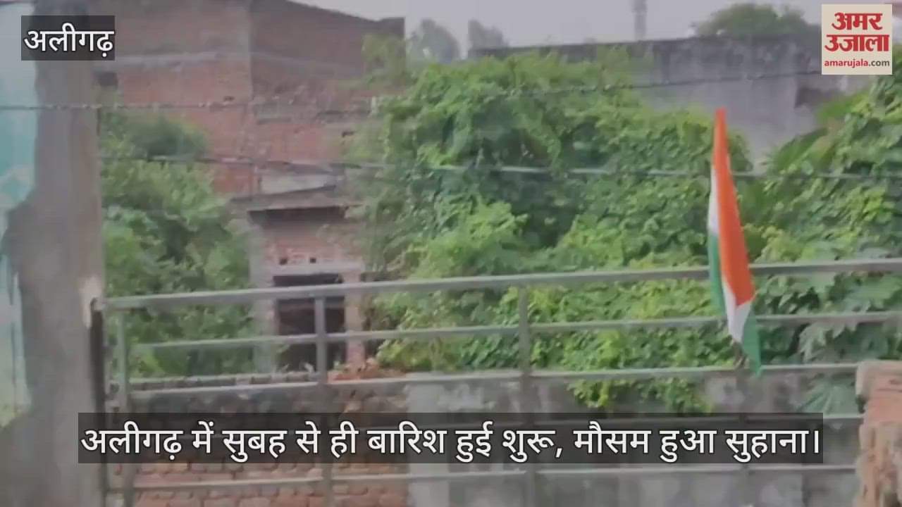 अलीगढ़ में सुबह से ही बारिश हुई शुरू, मौसम हुआ सुहाना