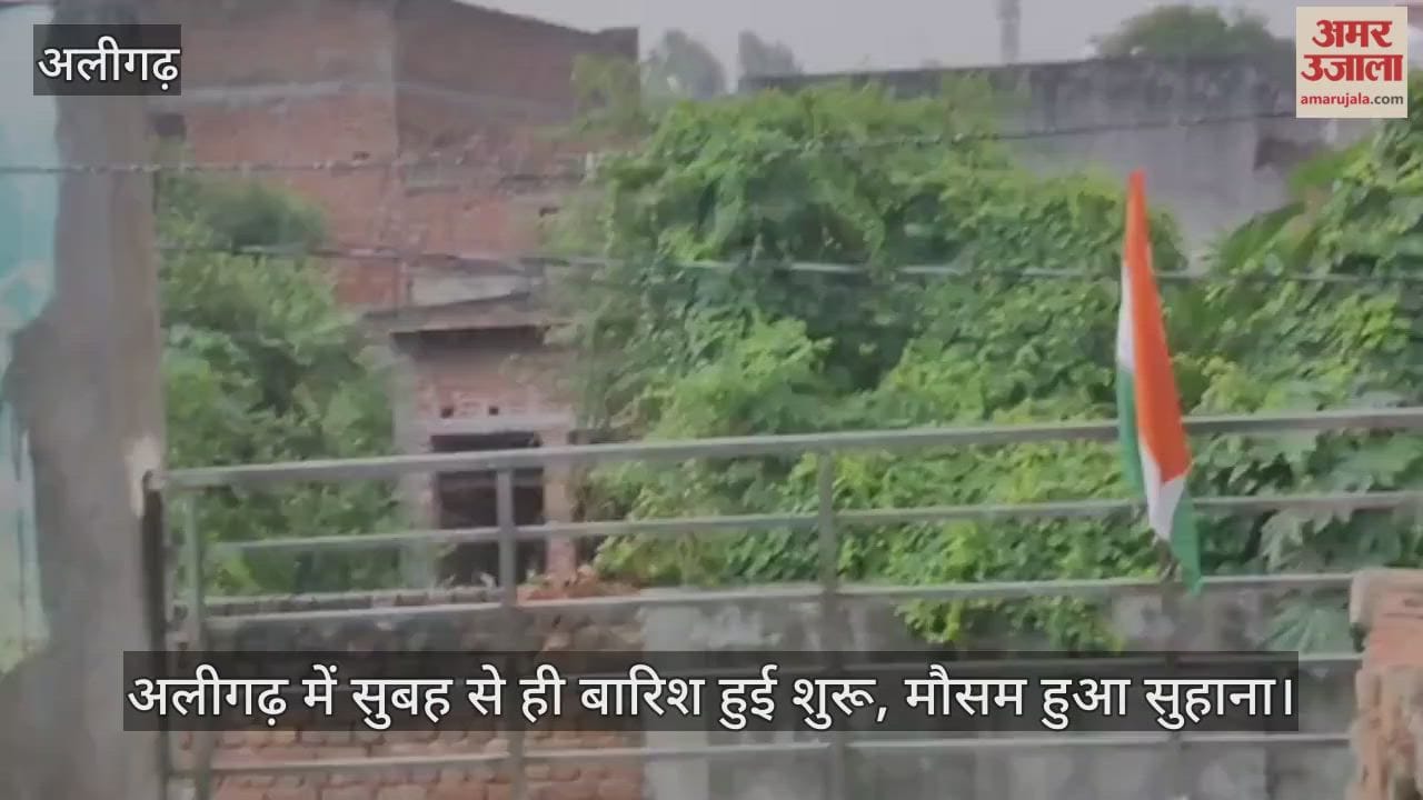 अलीगढ़ में सुबह से ही बारिश हुई शुरू, मौसम हुआ सुहाना