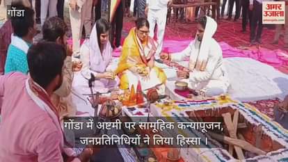 Mass Kanya Pujan on Ashtami in Gonda public representatives took part