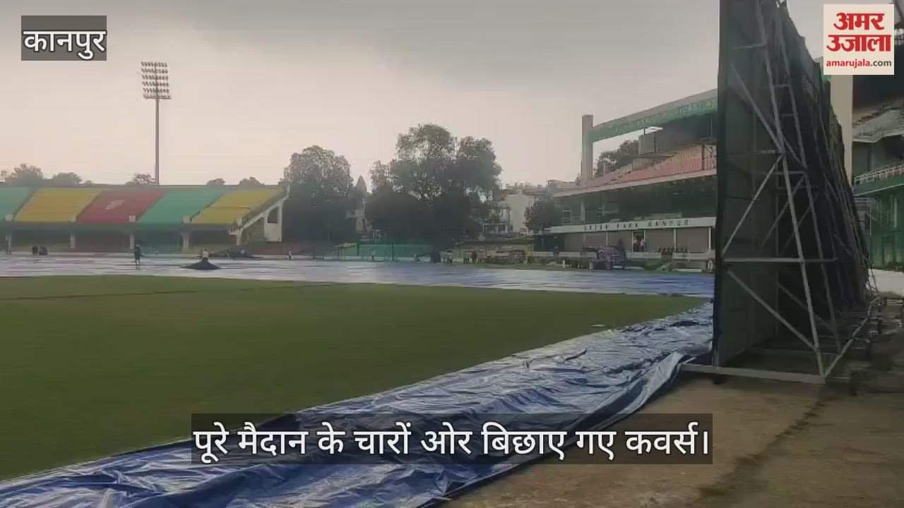 कानपुर: भारत-ए और ऑस्ट्रेलिया-ए मुकाबले पर बारिश का खतरा, ग्रीनपार्क में कवर्स से ढकी गई पिच