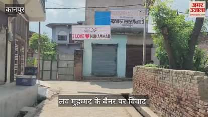 कानपुर: सार्वजनिक स्थानों पर लगे बैनरों पर विवाद, बजरंग दल ने अधिकारियों से की शिकायत