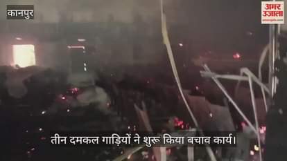 कानपुर: सरस्वती टॉकीज में लगी भीषण आग, लाखों के नुकसान की आशंका