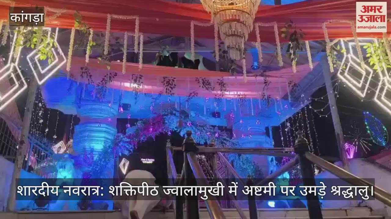 Sharadiya Navratri: Devotees gathered at Shaktipeeth Jwalamukhi on Ashtami, worshipped Mahagauri along with Kanya Pujan.