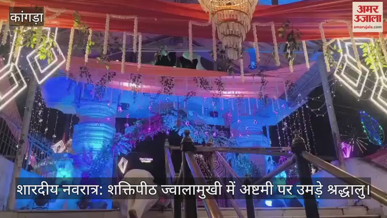 Sharadiya Navratri: Devotees gathered at Shaktipeeth Jwalamukhi on Ashtami, worshipped Mahagauri along with Kanya Pujan.