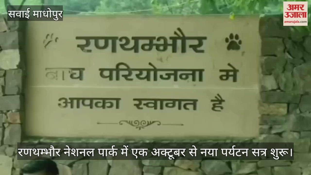 New tourist season begins tomorrow in Ranthambore