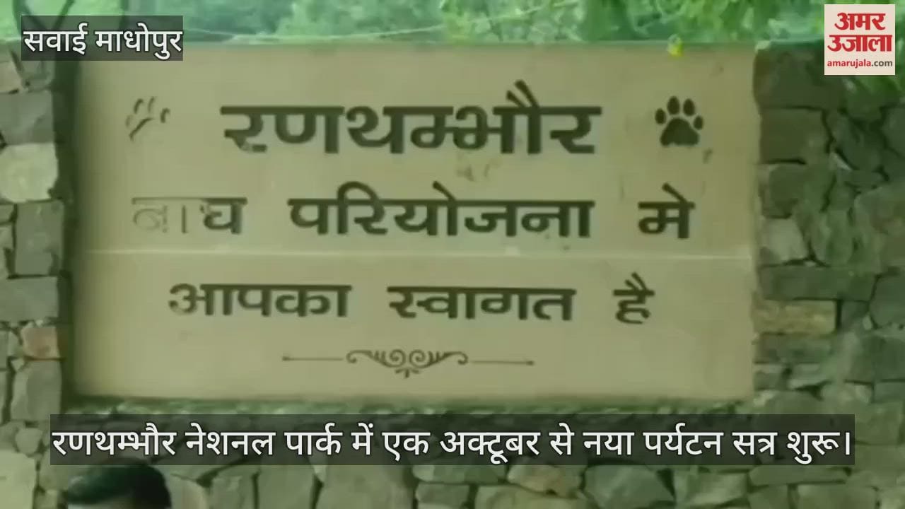 New tourist season begins tomorrow in Ranthambore