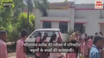 कानपुर: गणित ओलंपियाड परीक्षा…ईंटोरारा स्कूल के नितिन को पहली, परौली की छवि को दूसरी रैंक