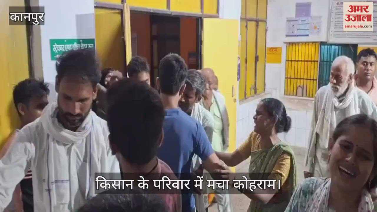 कानपुर: भीतरगांव में आठ फीट गहरे गड्डे में गिरी भैंस निकालते वक्त किसान की मौत