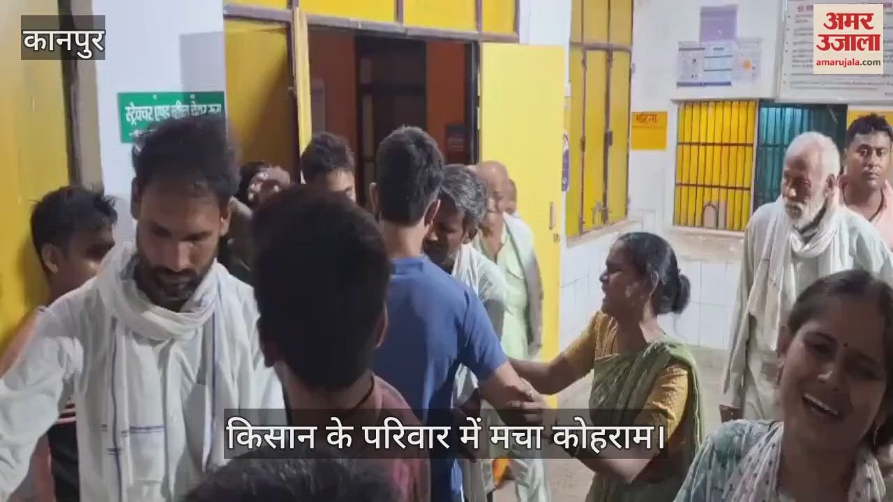 कानपुर: भीतरगांव में आठ फीट गहरे गड्डे में गिरी भैंस निकालते वक्त किसान की मौत