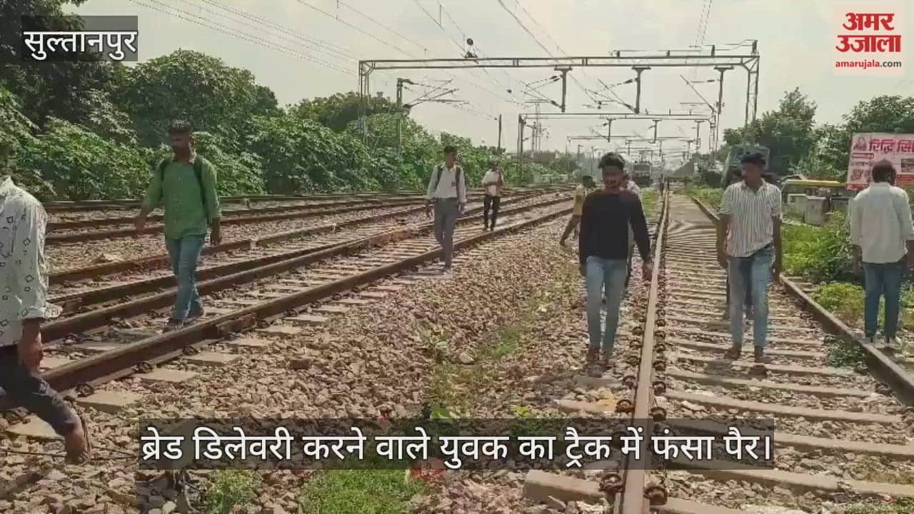 VIDEO: लखनऊ-वाराणसी रेल ट्रैक पर हादसा, ब्रेड डिलेवरी करने वाले युवक का ट्रैक में फंसा पैर, इंजन की चपेट में आने से कटा
