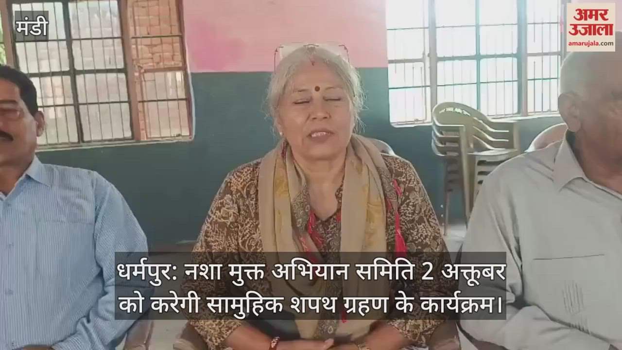 Mandi: Drug Free Campaign Committee will organize mass oath taking program on 2nd October