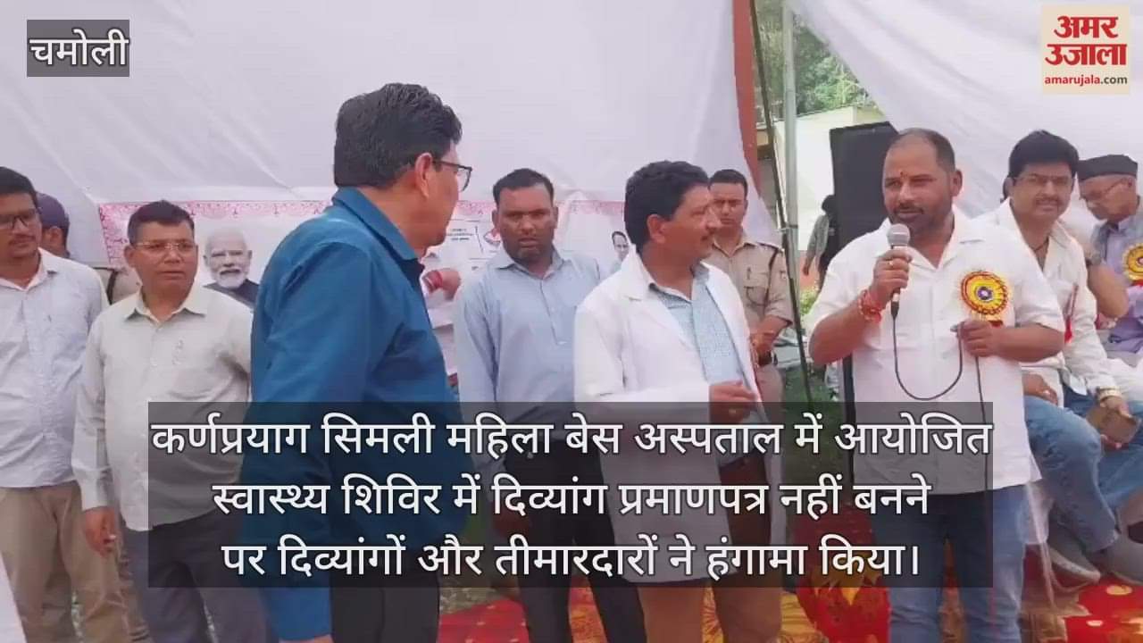 Karanprayag News Uproar over not issuing certificates to disabled people at health camp chamoli