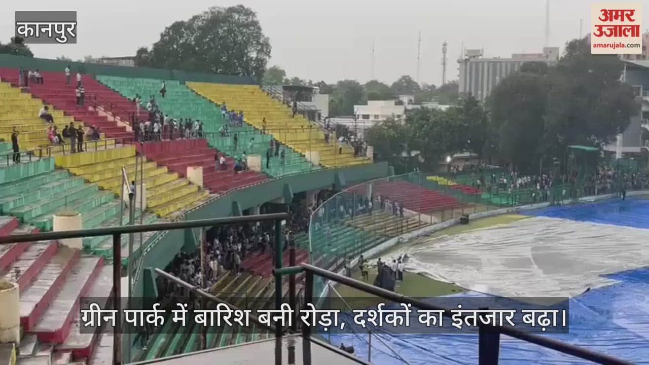 कानपुर: बारिश ने रोकी ग्रीनपार्क मैच की शुरुआत, भारत-ऑस्ट्रेलिया 'ए' मुकाबले का टॉस लटका
