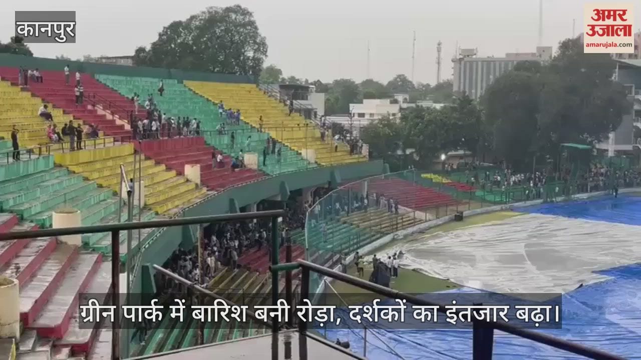 कानपुर: बारिश ने रोकी ग्रीनपार्क मैच की शुरुआत, भारत-ऑस्ट्रेलिया 'ए' मुकाबले का टॉस लटका