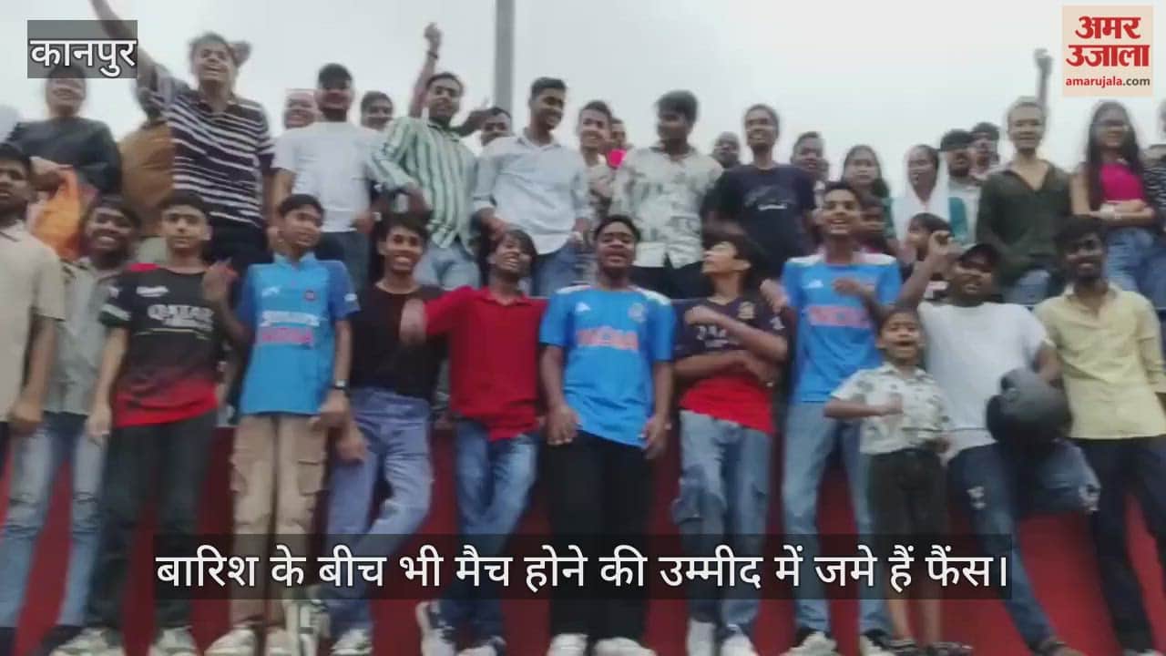 कानपुर: बारिश के बीच भी दर्शकों का मनोबल हाई, भारत माता की जय के नारे गूंजे