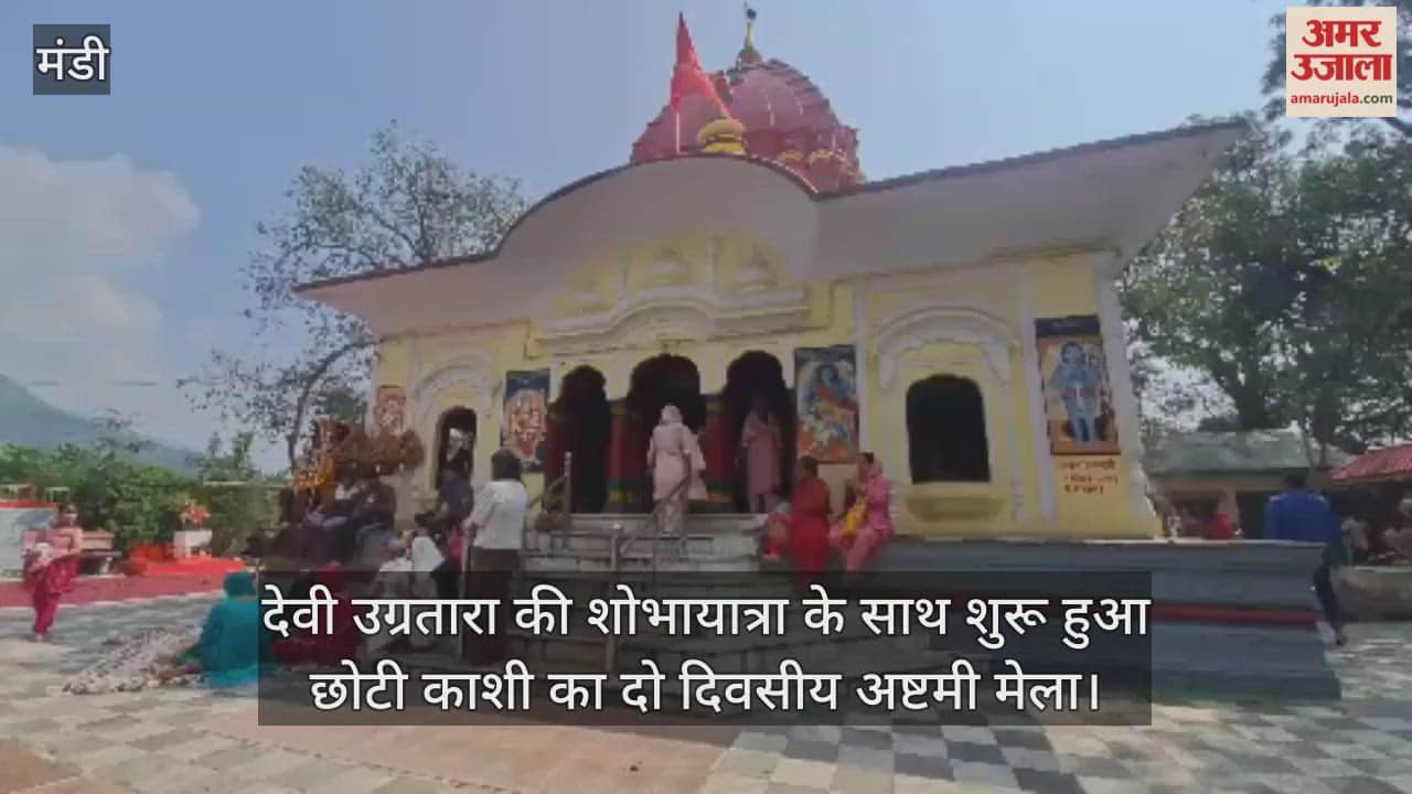 The two-day Ashtami fair of Chhoti Kashi started with the procession of Goddess Ugratara