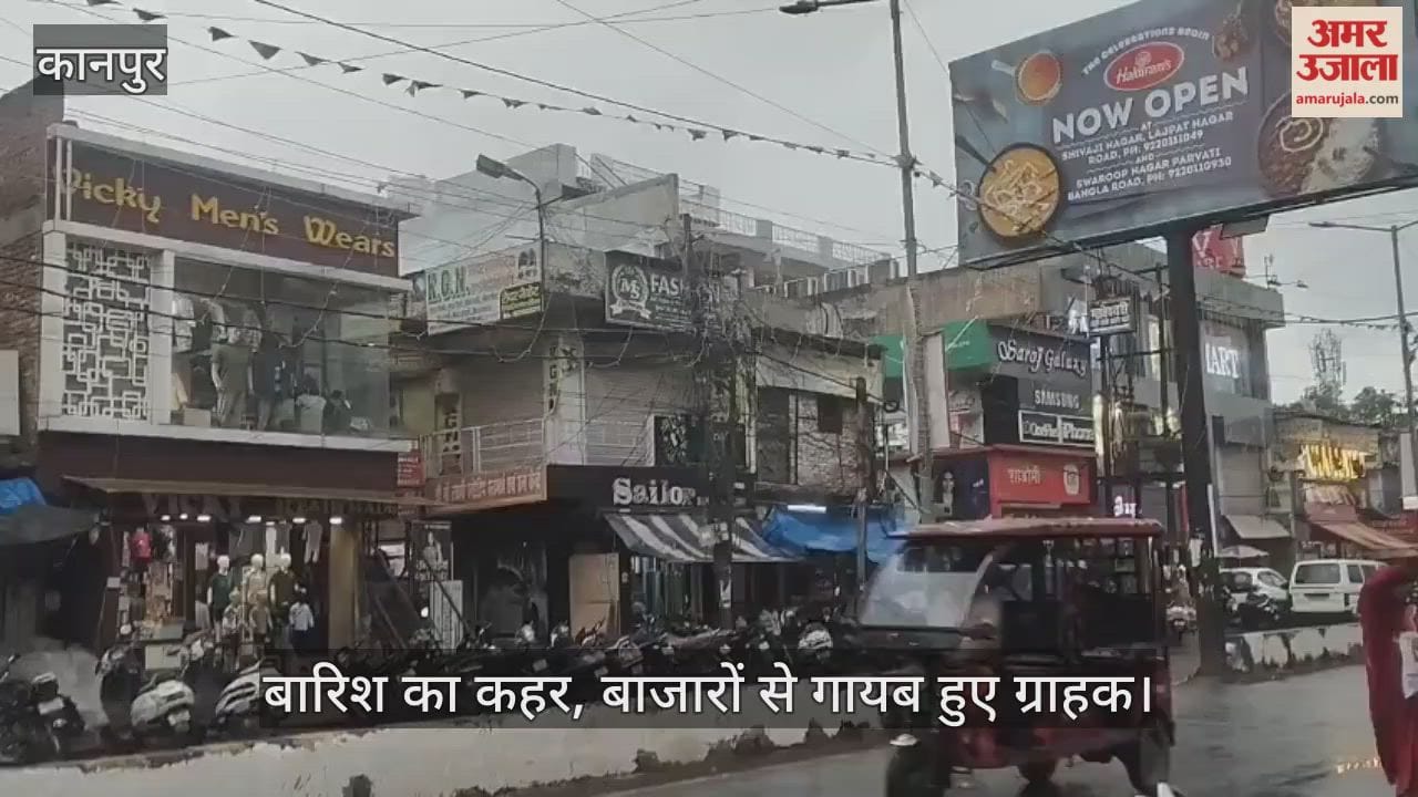 कानपुर के लालबंगला बाजार में सन्नाटा, त्योहारी सीजन में बेमौसम बारिश से व्यापार चौपट