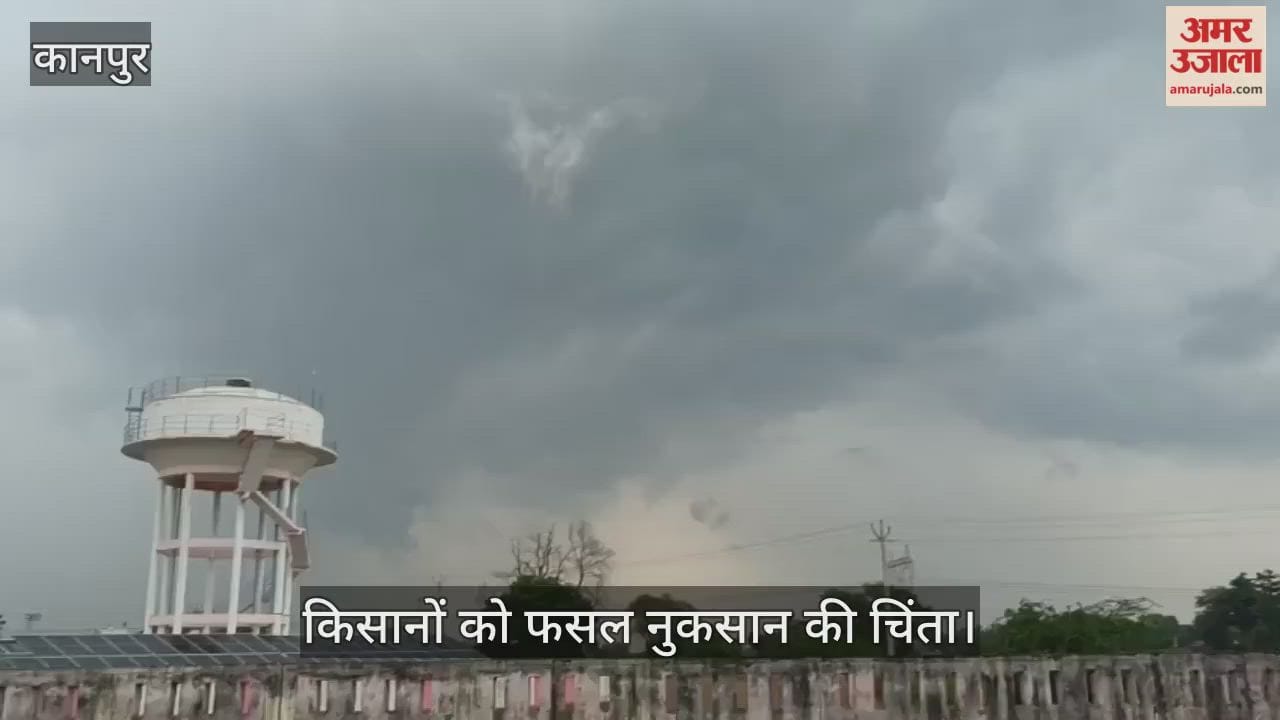 कानपुर में घनघोर बदरा की दस्तक, उमस भरी गर्मी से मिली राहत