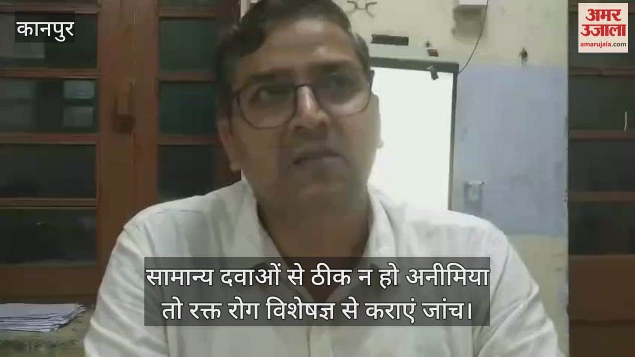 कानपुर: हैलट के हेमेटोलॉजी क्लीनिक प्रभारी की सलाह, गंभीर रक्त विकार हो सकता है सामान्य एनीमिया