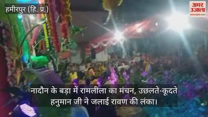 Ramlila staged in Bada of Nadaun, jumping and dancing Hanuman ji burnt Ravana's Lanka.