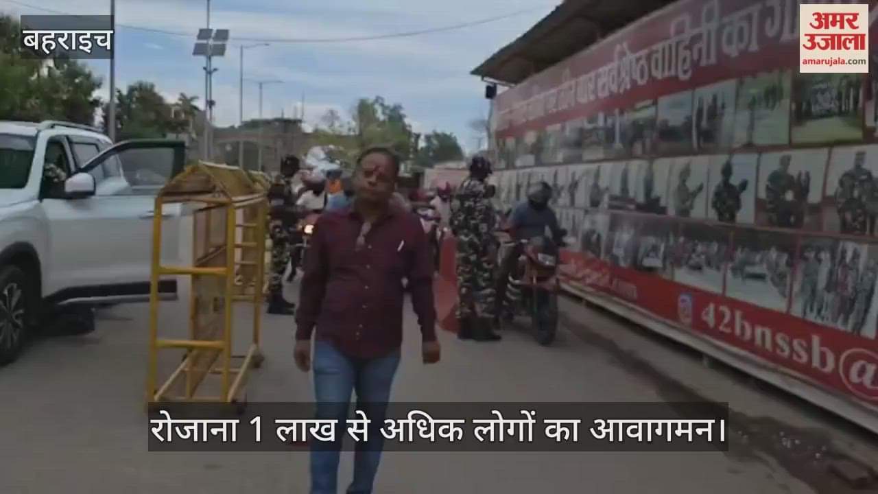 VIDEO: भारत-नेपाल सीमा पर त्योहार को लेकर बढ़ाई गई सुरक्षा, रोजाना 1 लाख से अधिक लोगों का आवागमन