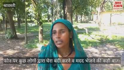 VIDEO: श्रावस्ती: फोन कर लगाई जान बचाने की गुहार फिर लापता हो गया युवक, मची चीख-पुकार