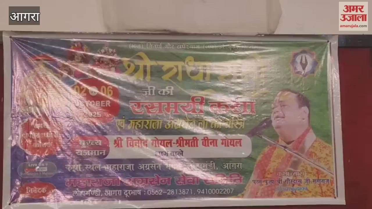 Radharani katha will be organized in Maharaja Agrasen Bhawan in agra