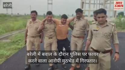 accused arrested in an encounter who opened fire on the police in Bareilly