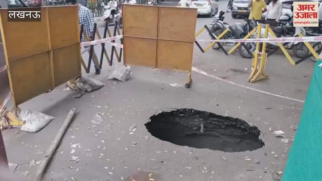 VIDEO : लखनऊ में इंजीनियरिंग कॉलेज चौराहे के पास सड़क धंसी