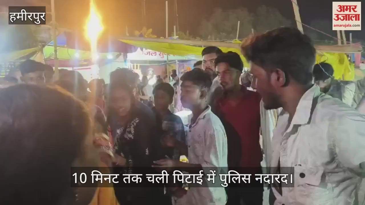 हमीरपुर दशहरा मेला: पीछा कर कमेंट पास करने वाले युवक का महिलाओं ने उतारा आशिकी का भूत