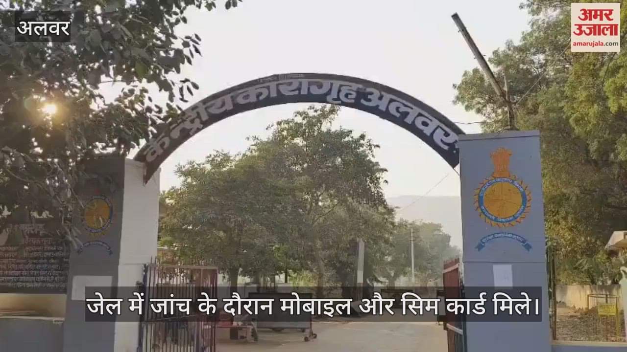 Crime: Mobile phones and SIM cards recovered during search at Alwar Central Jail case filed against 2 inmates
