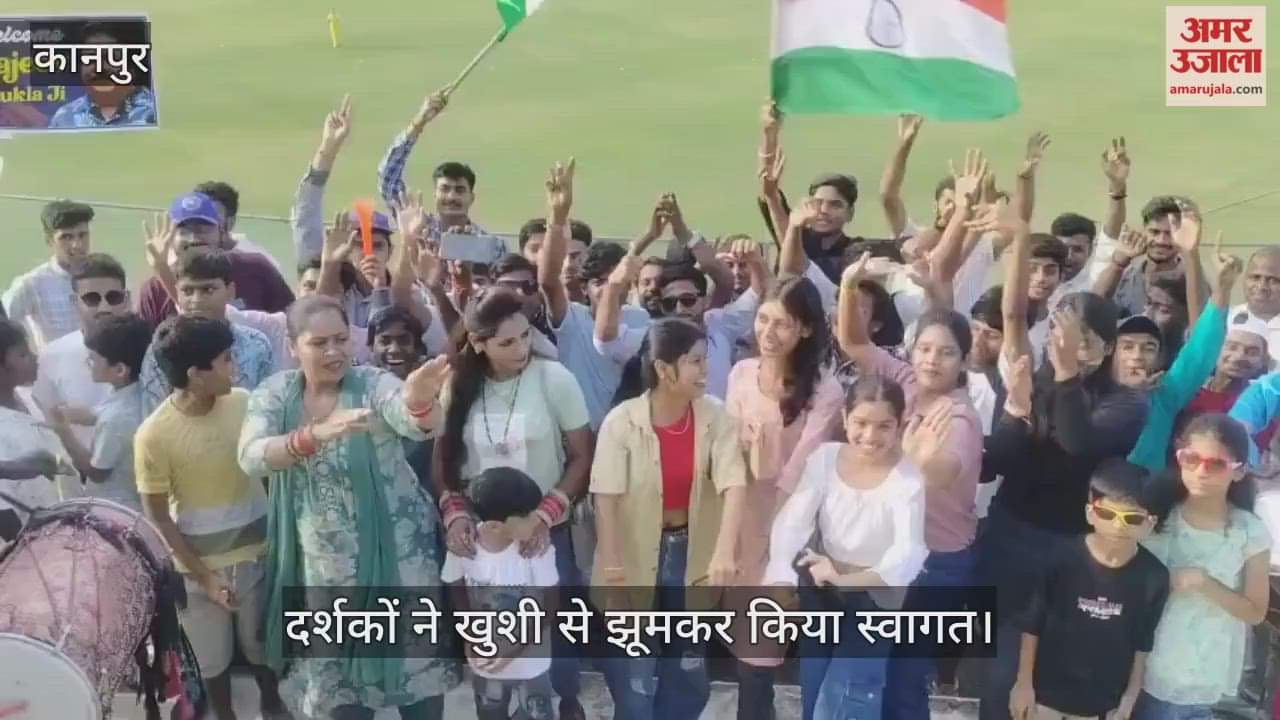 कानपुर के ग्रीन पार्क में ढोल की थाप पर नाचे दर्शक, भारत माता की जय बोलकर जताई खुशी