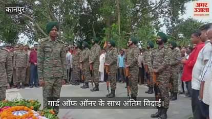 कानपुर: पठानकोट में तैनात जवान विश्व प्रताप सिंह का पार्थिव शरीर पैतृक गांव पहुंचा