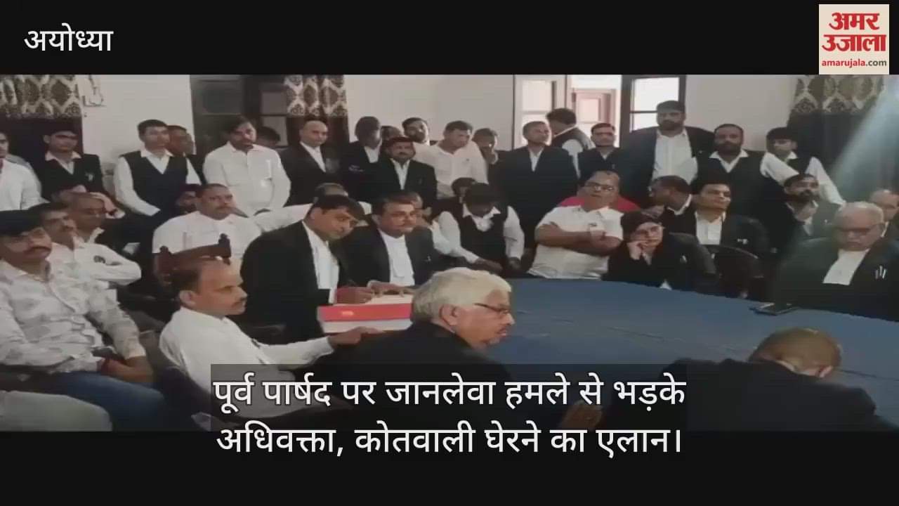 अयोध्या में पूर्व पार्षद पर जानलेवा हमले से भड़के अधिवक्ता, कोतवाली घेरने का एलान