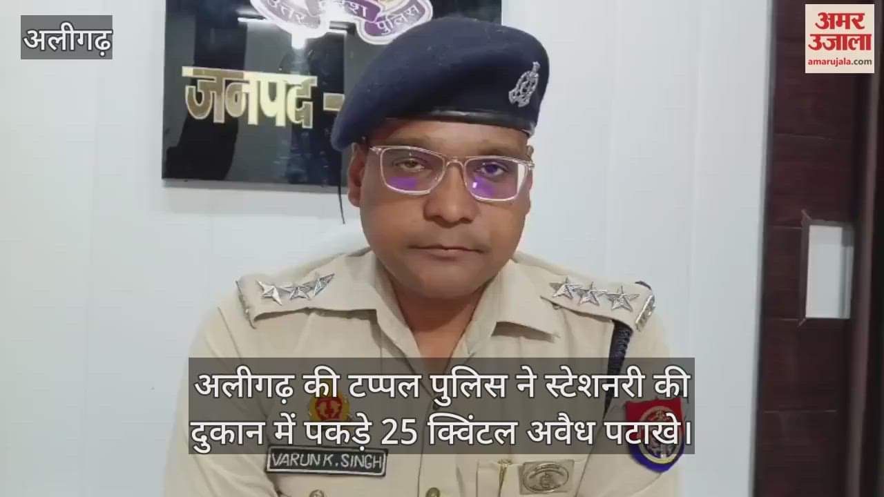 अलीगढ़ की टप्पल पुलिस ने स्टेशनरी की दुकान में पकड़े 25 क्विंटल अवैध पटाखे