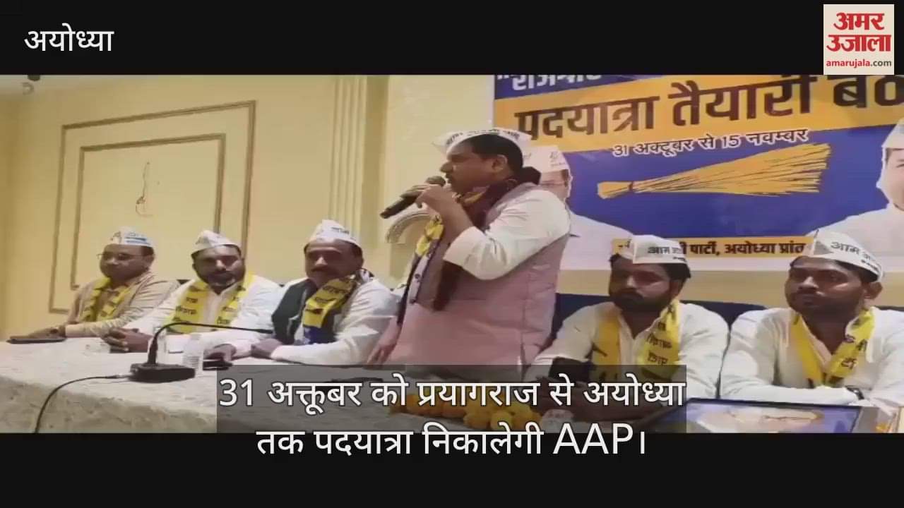 सरदार पटेल की जयंती पर 31 अक्तूबर को प्रयागराज से अयोध्या तक पदयात्रा निकालेगी 'AAP'- संजय सिंह