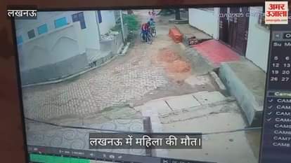 VIDEO : लखनऊ में महिला की मौत, पुलिस ने कही ये बात
