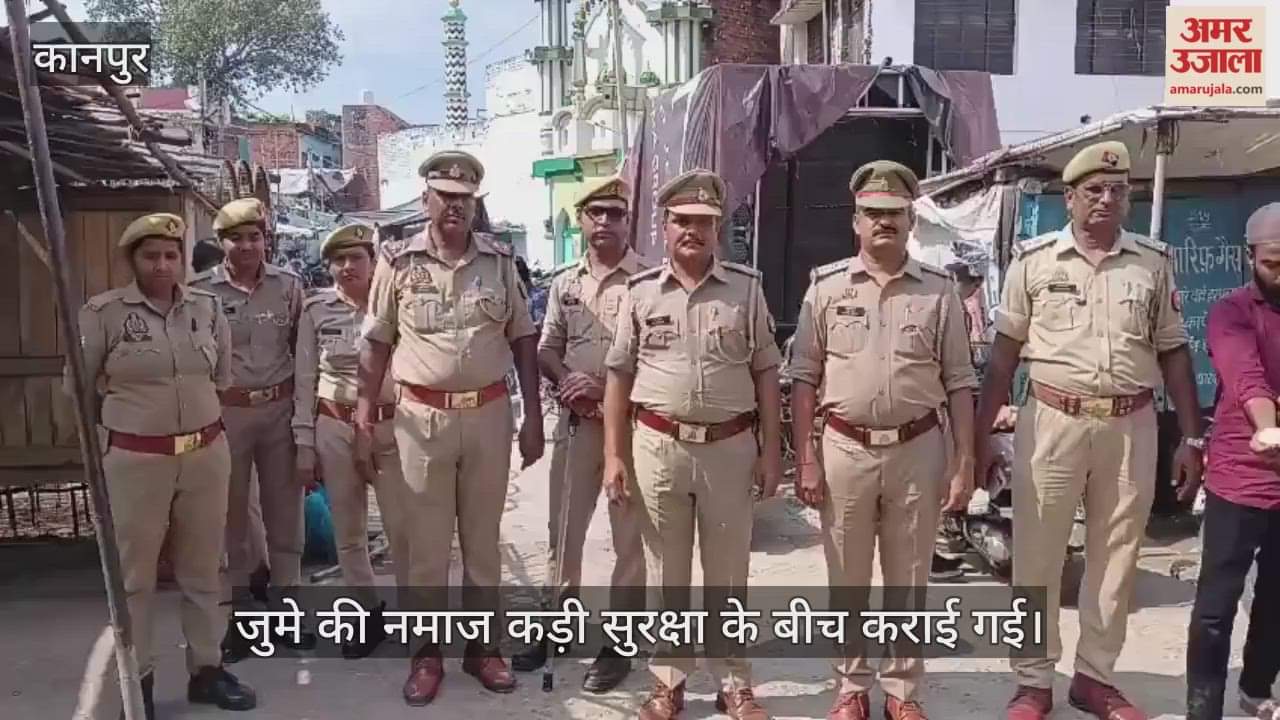 कानपुर: बरेली बवाल के बाद शुक्लागंज में भी अलर्ट, जामा मस्जिद समेत अन्य मस्जिदों के पास पुलिस का पहरा