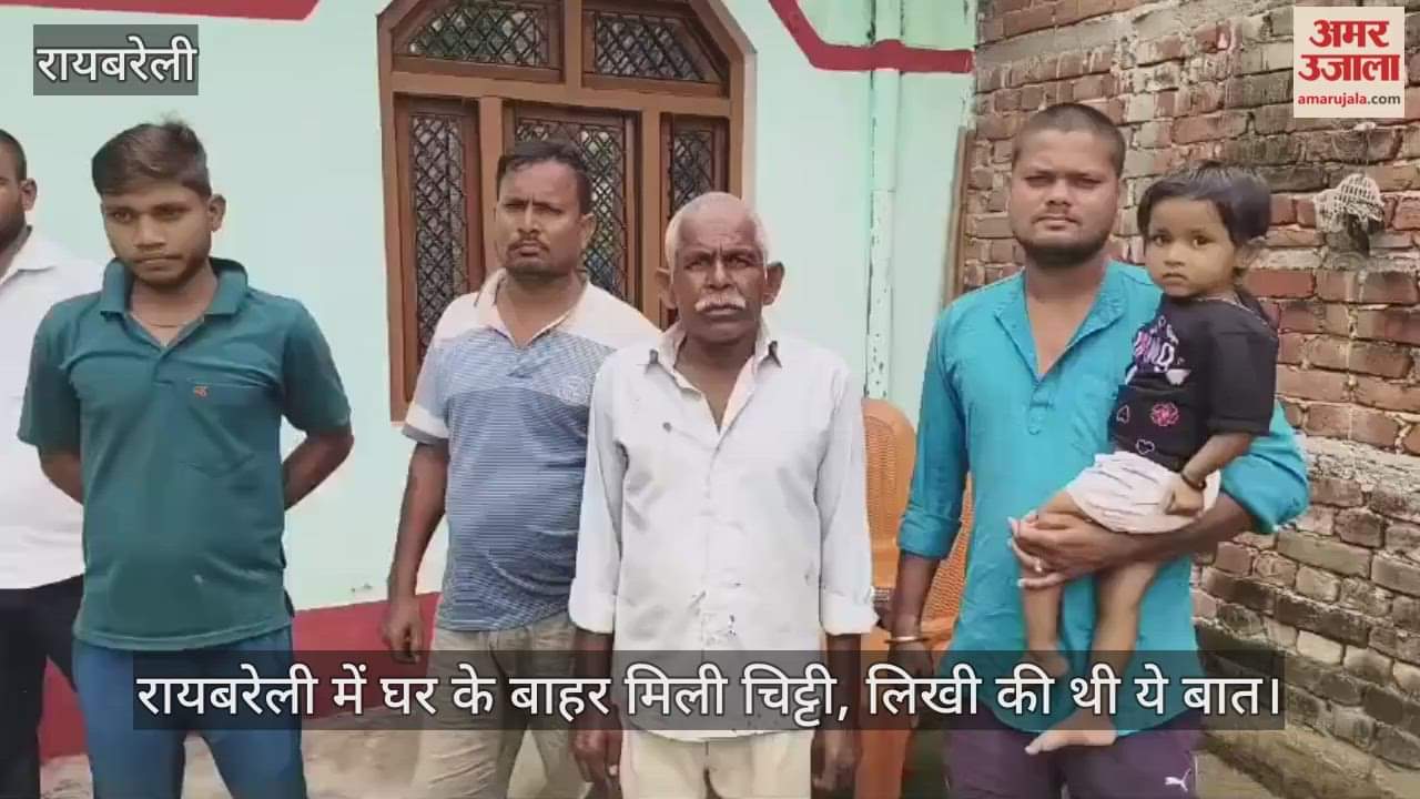 VIDEO : रायबरेली में घर के बाहर मिली चिट्टी, लिखी की थी ये बात