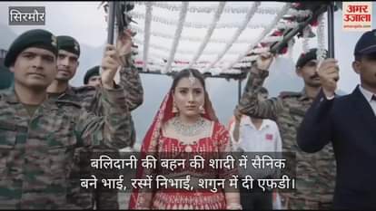 Brothers attend martyr's sister's wedding, perform rituals, and give FDs as a gift